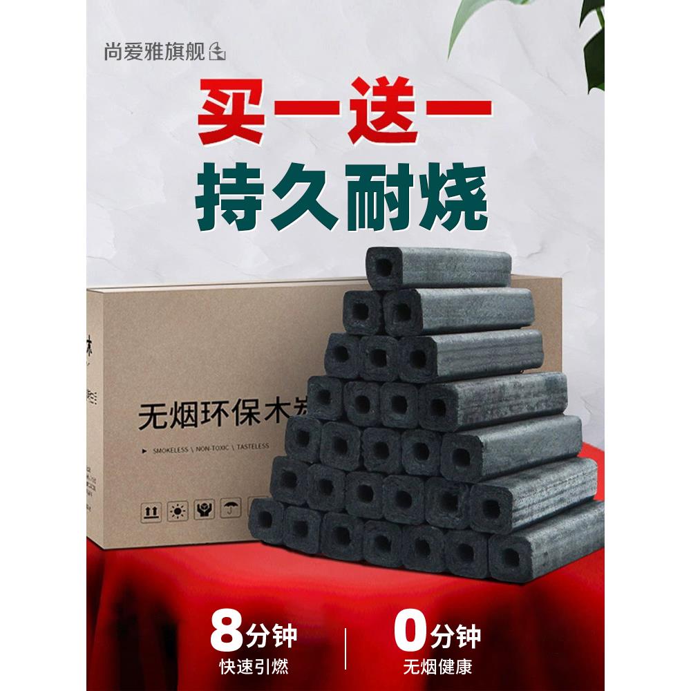 烧烤碳家用速燃果木炭机制环保竹炭块钢碳烧烤炉专用室内无烟