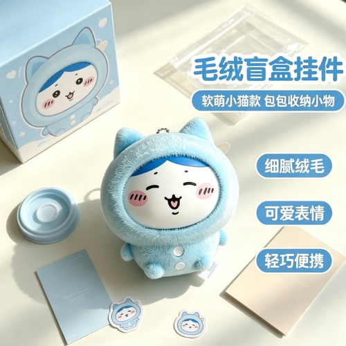 盲盒毛绒搪胶变脸公仔吉伊卡chiikawa哇手办同款节日礼物