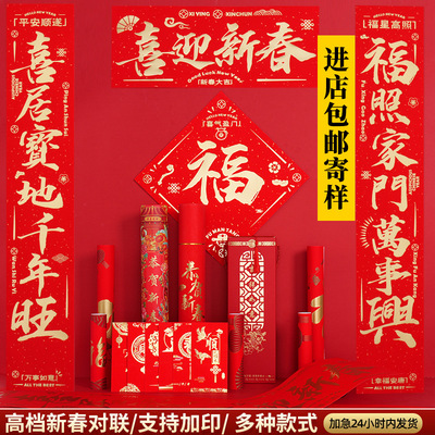 2026广告对联定制马年丝绸植绒烫金高档春联定做福字大礼包印logo