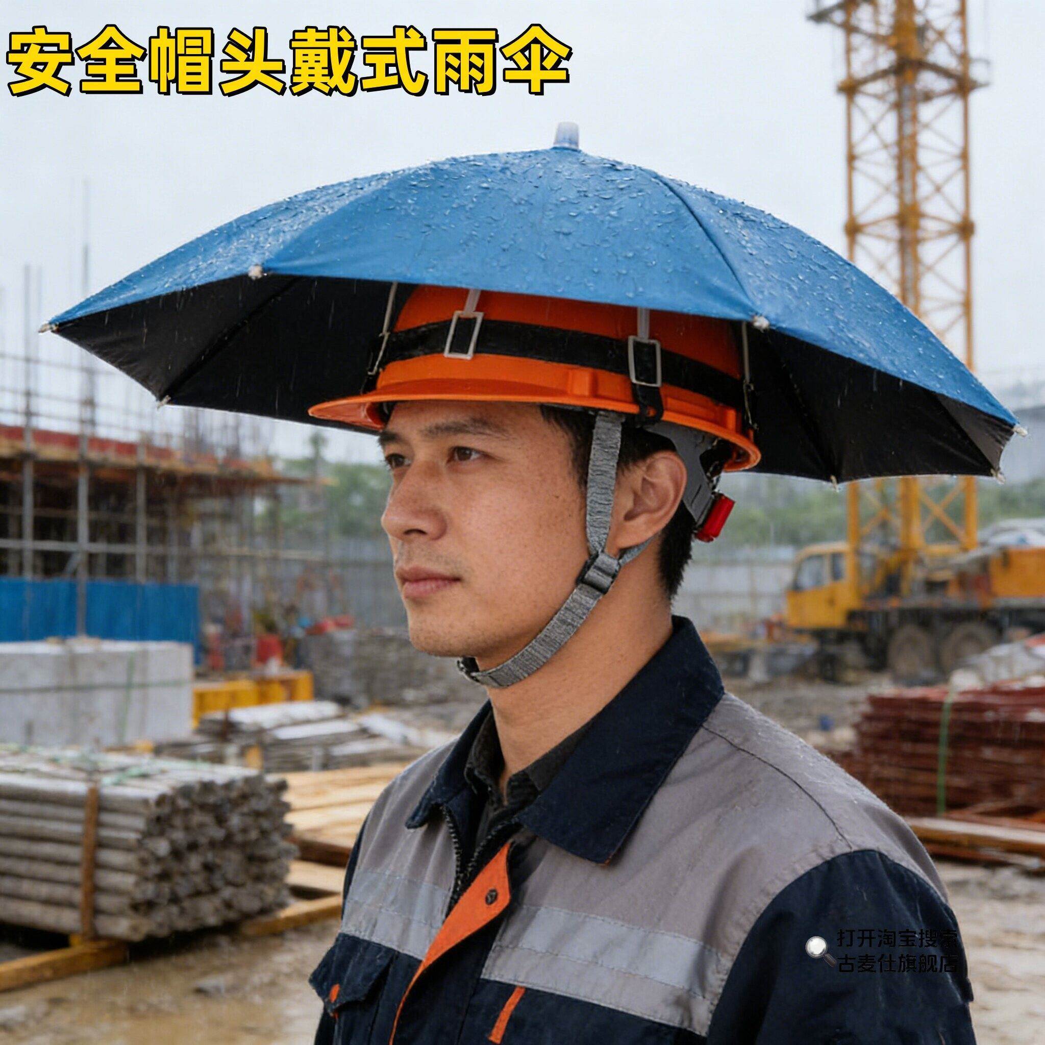 安全帽头戴式雨伞工地安全帽遮阳帽檐戴在安全帽上的防晒防雨伞施