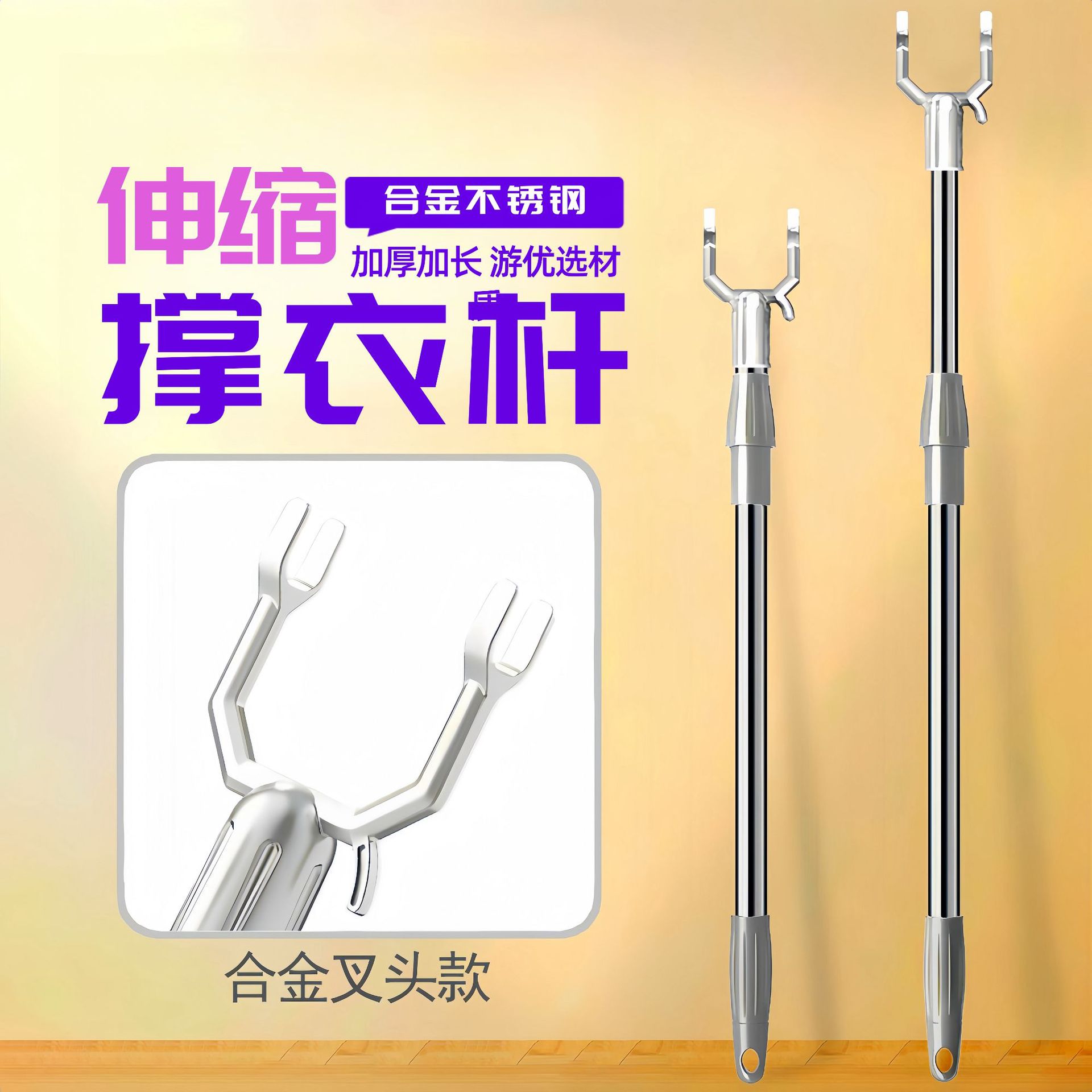 加长可伸缩衣叉杆家用晾衣杆不锈钢晒衣挂衣杆落地式专用特厚撑衣