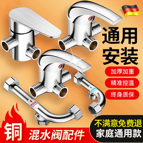 德国电热水器混水阀配件配大全三通阀淋浴全铜u型冷热水龙头开关
