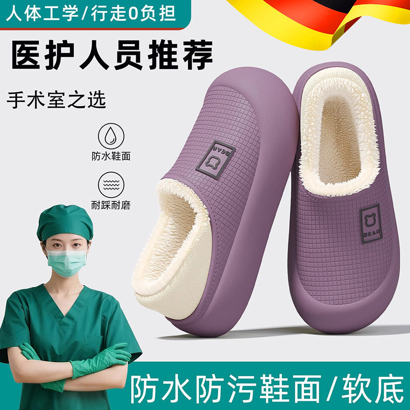 德国手术室医护级棉拖鞋秋冬季女款保暖防滑加绒防水防臭护士鞋男