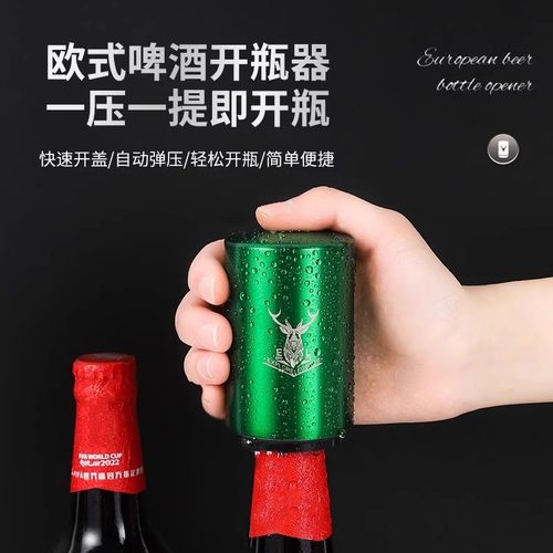 不锈钢啤酒开瓶器按压式创意自动瓶起子瓶盖开啤酒启瓶器代发