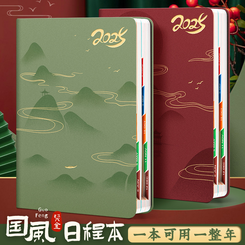 2025年国风日程本计划表笔记本子365天每日计划本周效率手册国潮