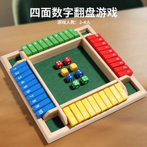 木制儿童启蒙四色逻辑思维锻炼桌游教具四面数字翻牌互动游戏玩具