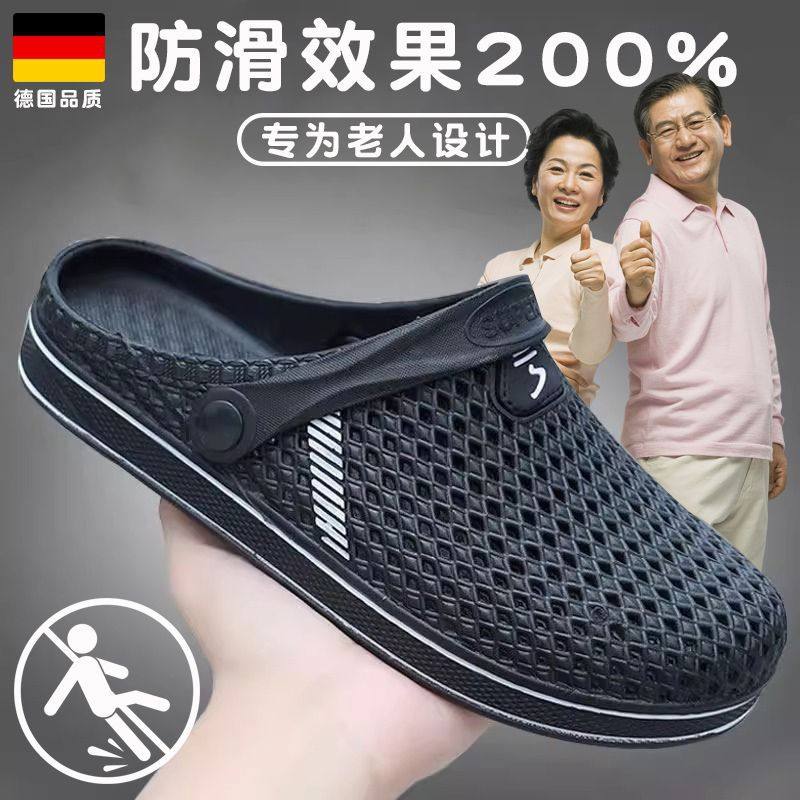 德国老人防滑防摔拖鞋专业男外穿老年人专用包头防踢脚洞洞鞋新款