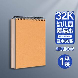 A4幼儿园写生书32K儿童空白课表游戏记录本A5卷彩铅手绘涂鸦画册16K小学生美术书