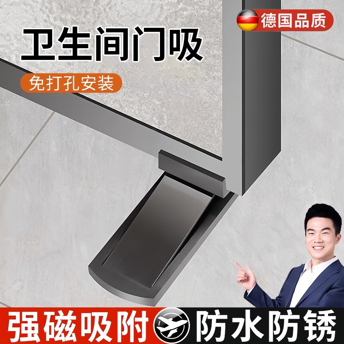 德国卫生间门吸免打孔新款地吸防碰撞强力磁吸门挡防风阻门器