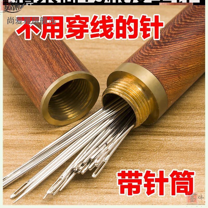 老人不用穿线的针免穿针免认盲人针家用缝衣针木筒手缝针线盒套装