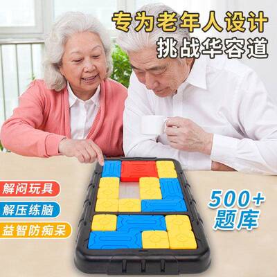 老年人数字华容道滑动拼图益智老人老年痴呆解闷专用奶泡机时间玩