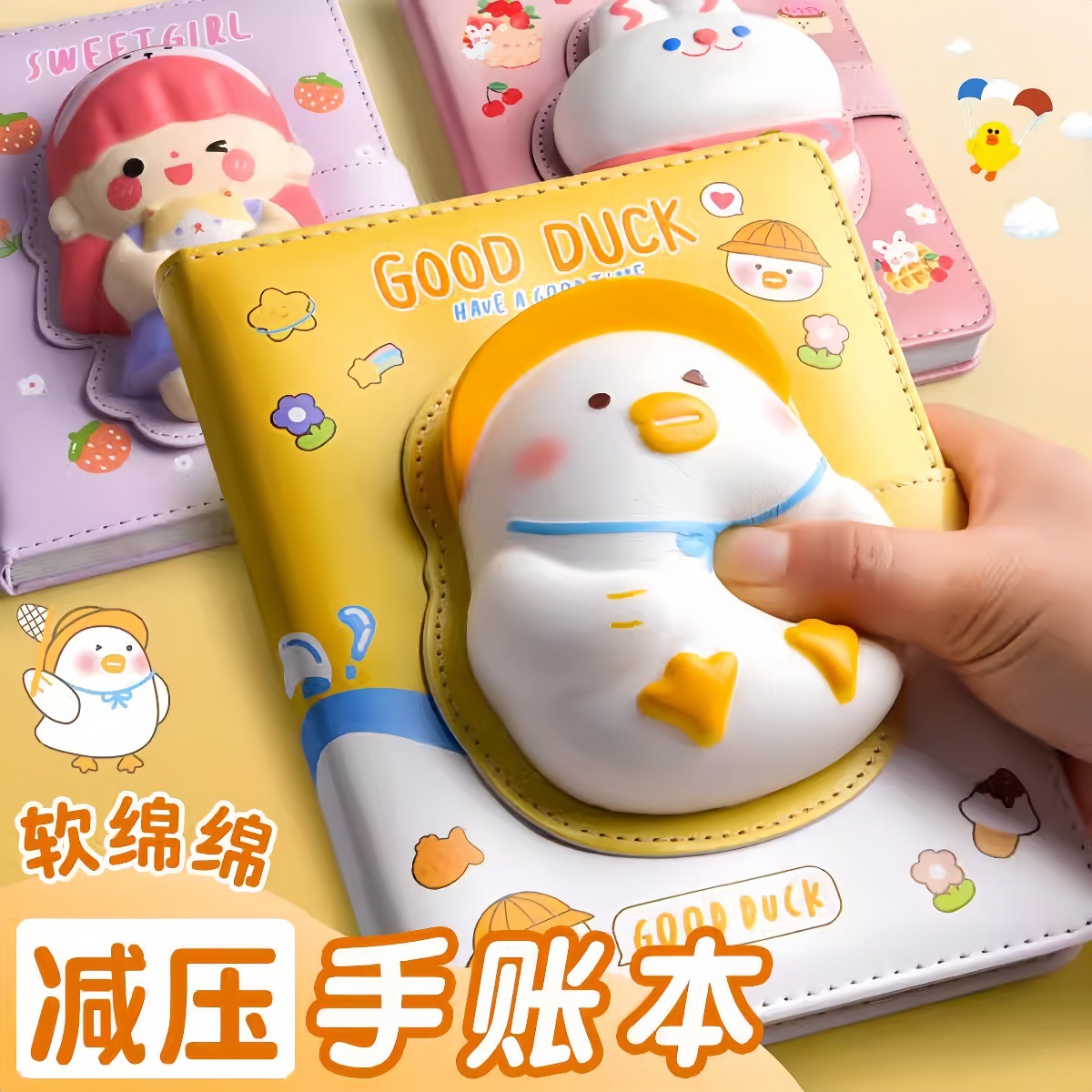 解压本减压笔记本子小学生可爱创意卡通手账本高颜值男孩儿童手帐