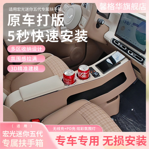 五菱宏光mini五代扶手箱马卡龙