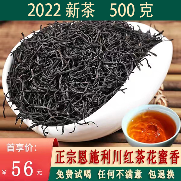 红茶新茶正宗湖北恩施富硒茶利川红茶高山浓郁浓香花蜜香500克