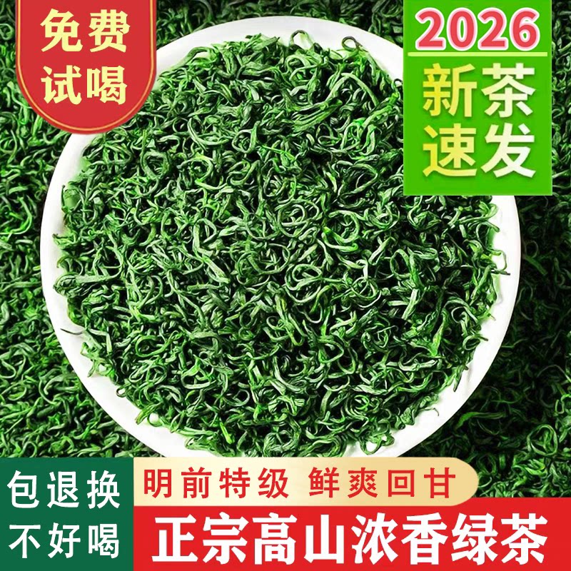 特级浓香绿茶2026年新茶恩施特色产区绿茶