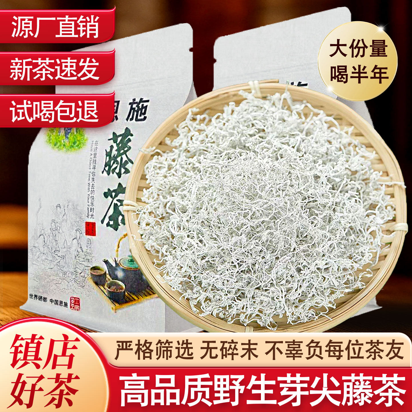 恩施来凤藤茶野特生级正品湖北富硒龙须嫩芽尖莓茶新茶官方旗舰店