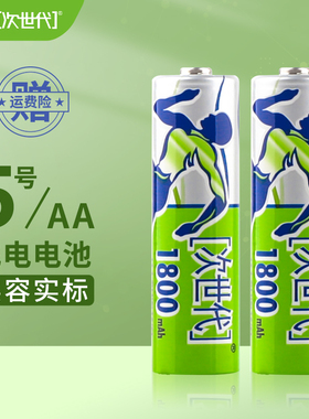 次世代 充电电池5号套装 镍氢电池AA 1800mAh1.2V 2节装/卡