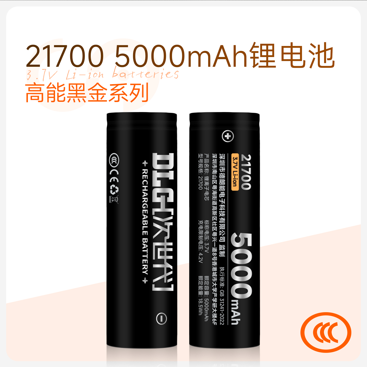 次世代大容量可充电锂电池21700
