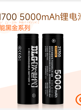 次世代21700锂电池3C认证3.7V足容5000MAH锂电池户外露营灯强光手电筒可充电锂电池平头21700