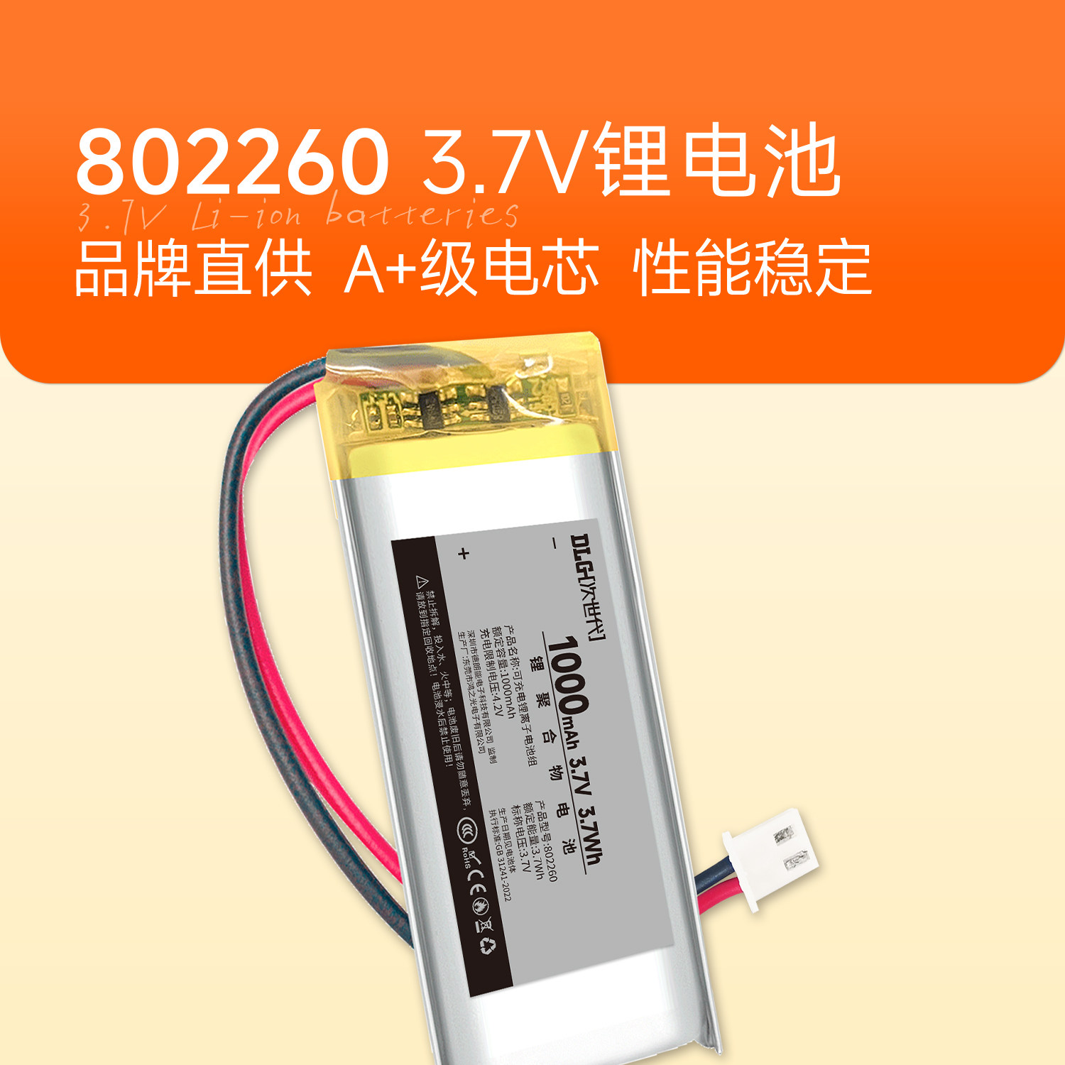 次世代3.7V聚合物锂电池802260图片