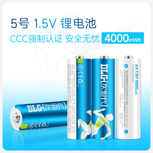 3C认证次世代1.5V锂充电电池