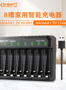 次世代 智能八槽充电器家用1.2V/1.5V通用锂电池/镍氢电池快充5号7号充电电池KTV电池充电器 CBC62