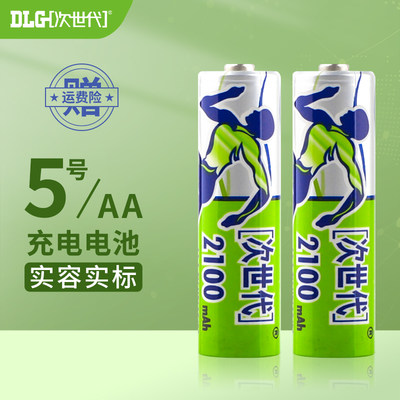 次世代5号充电电池2100MAH