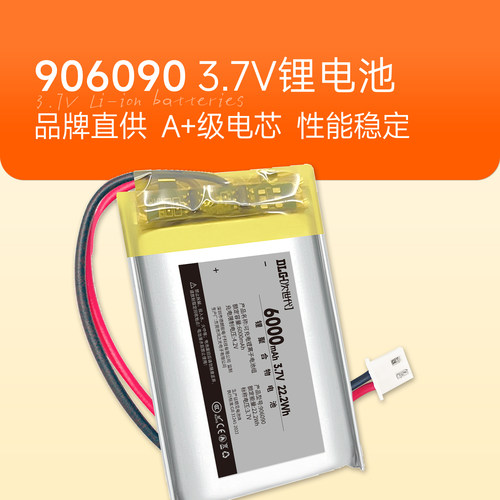 次世代聚合物电池906090