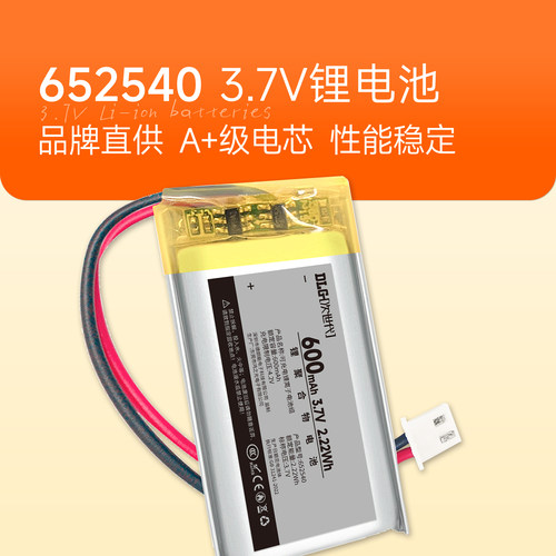3.7V600mAh聚合物锂电池652540