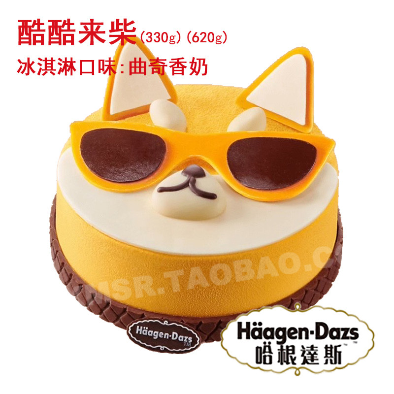 厦门福州苏州西安哈尔滨配送货哈根达斯生日蛋糕卡通酷酷来柴同城