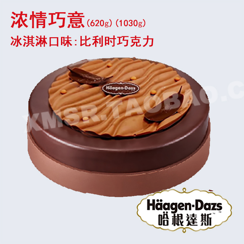 全国配送 哈根达斯生日蛋糕厦门福州深圳沈阳广州北京  浓情巧意
