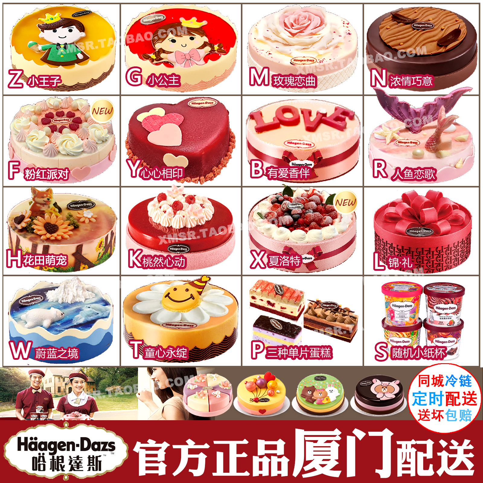 福建厦门市哈根达斯冰淇淋 生日蛋糕同城外卖配送 上门集美海沧
