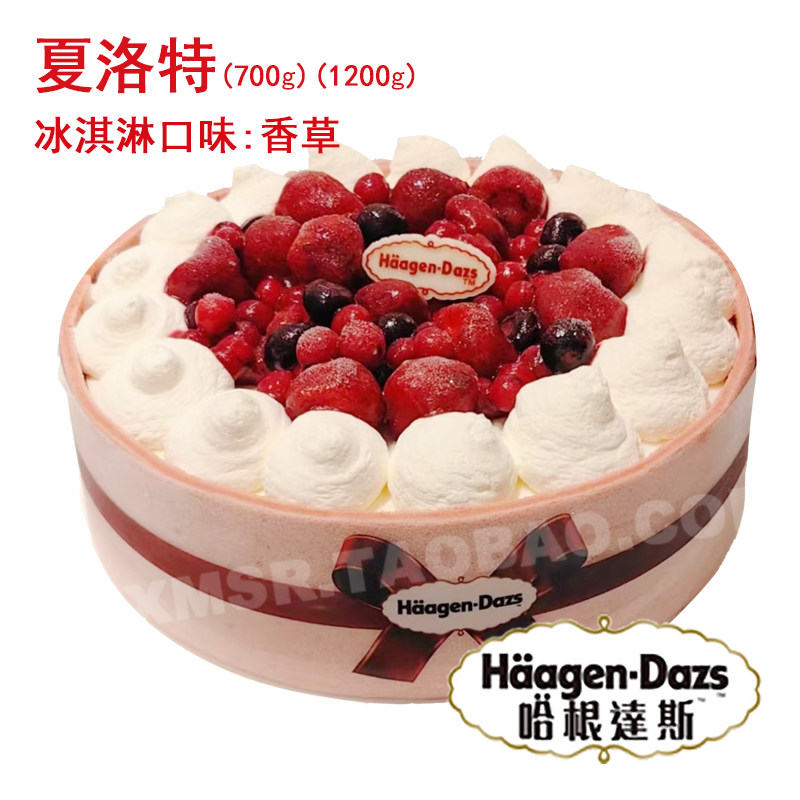 常熟金华扬州西宁淄博潍坊威海宜昌哈根达斯夏洛特蛋糕同城配送