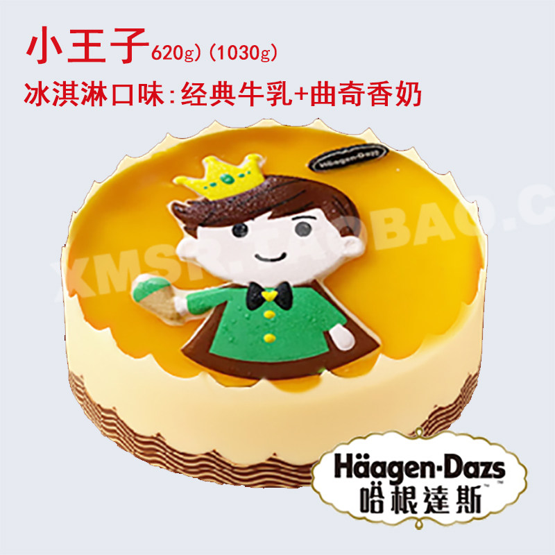 福州厦门西安广州杭州成都沈阳哈根达斯冰淇淋生日蛋糕配送小王子