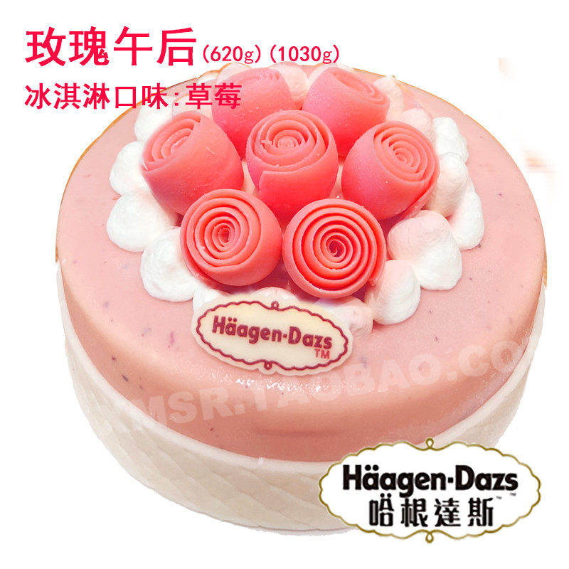 济南重庆沈阳成都厦门福州哈根达斯冰淇淋配送生日蛋糕 玫瑰午后