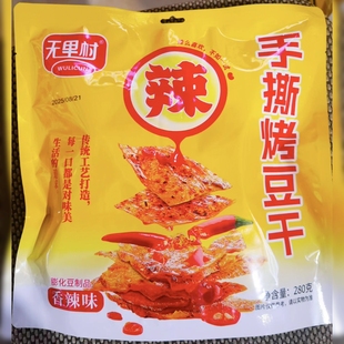 无里村手撕烤豆干辣味脆豆皮280克团购特产湖南零食小吃