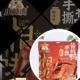 小帅虎手撕酱板鸭香辣味酱香味大包即食鸭排湖南特产零食小吃