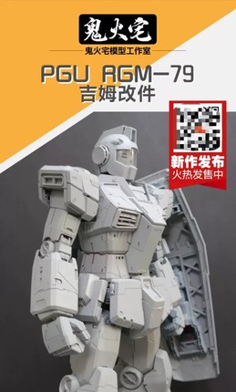 Pgu782吉姆改件3D打印件gk白模