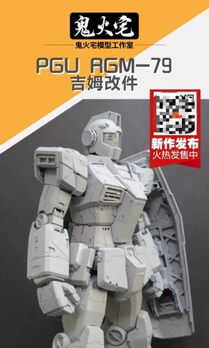 Pgu782吉姆改件3D打印件gk白模