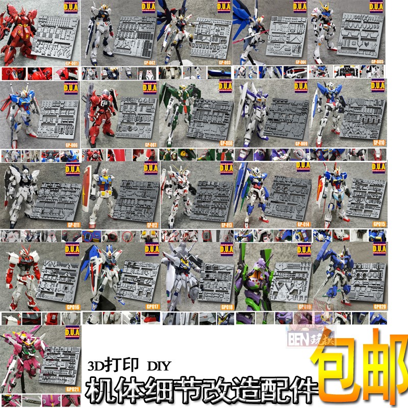 dua模型现货拼装细节改造补品