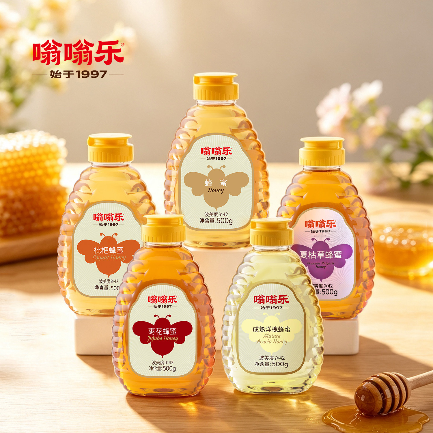 嗡嗡乐蜂蜜成熟洋槐蜂蜜纯正天然枣花蜂蜜百花蜂蜜枇杷纯蜂蜜