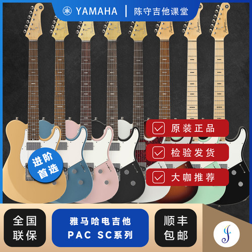 陈守 YAMAHA雅马哈PACS+11S/PACP11S初学进阶电吉他
