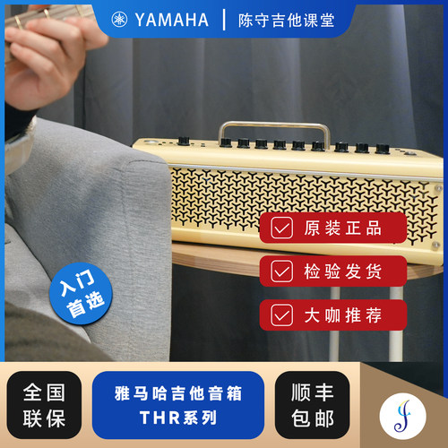 陈守 YAMAHA雅马哈THR10/THR30II吉他音箱电吉他无线蓝牙充电