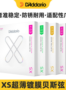 新品达达里奥XSB超薄镀膜贝斯吉他弦四弦五弦六弦电贝司Bass琴弦