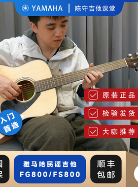 陈守 YAMAHA雅马哈FG800/FS800单板民谣吉他初学入门男女生