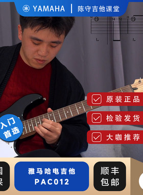 陈守 YAMAHA雅马哈PAC012初学入门电吉他 送配件礼包