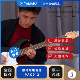 陈守 YAMAHA雅马哈PAC012初学入门电吉他 送配件礼包