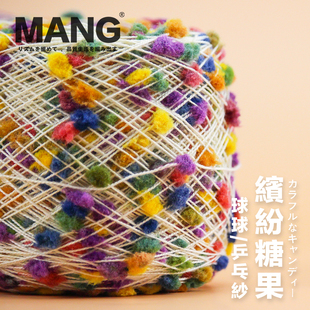 MANG球球糖果暖阳毛线手工编织围巾diy毛衣自织围巾材料包
