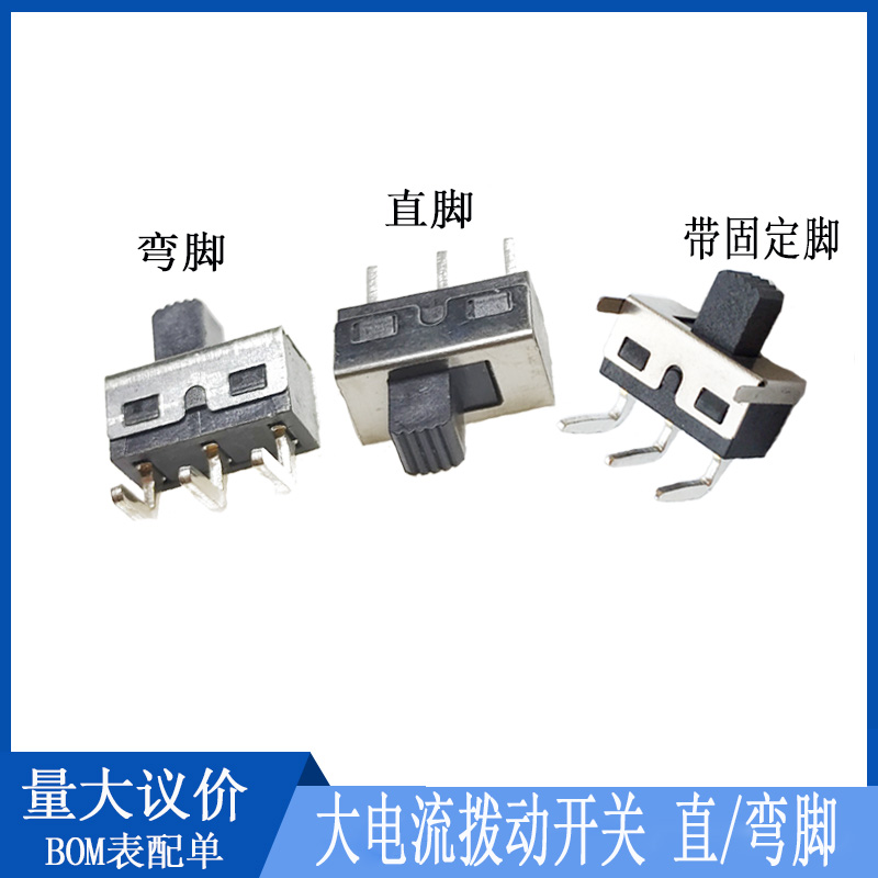 SS12D06 SS12D10 SS12D11大电流拨动开关 2档3脚 直/弯脚 柄高5MM