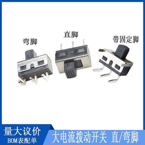 SS12D06 SS12D10 SS12D11大电流拨动开关 2档3脚 直/弯脚 柄高5MM